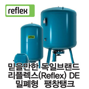 밀폐형팽창탱크 Reflex(리플렉스) DE 시리즈 압력탱크 25BAR 100리터~500리터 입형 브레더(블레더)방식